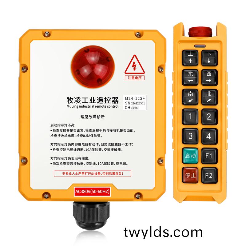 三(san)防工業遙控器M24-12S+