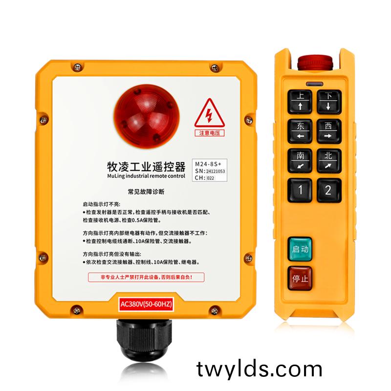 三防工(gong)業遙控器M24-8S+