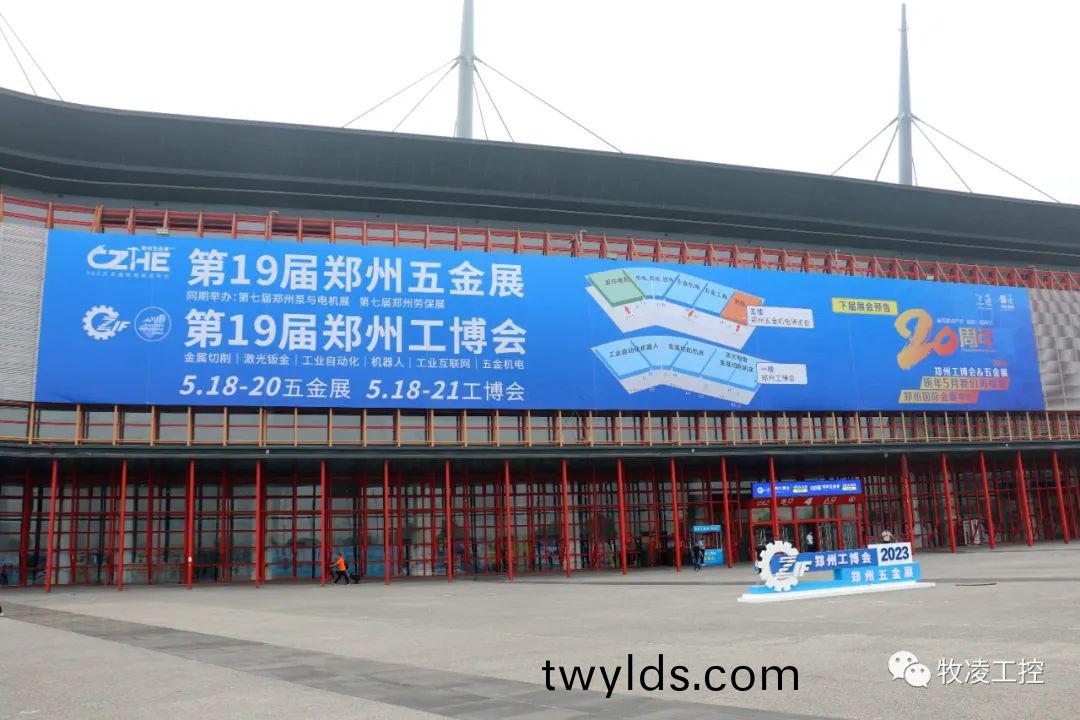 牧淩工控(kong)應邀蓡展第十九屆鄭州工業裝備(bei)愽覽會圓滿成功