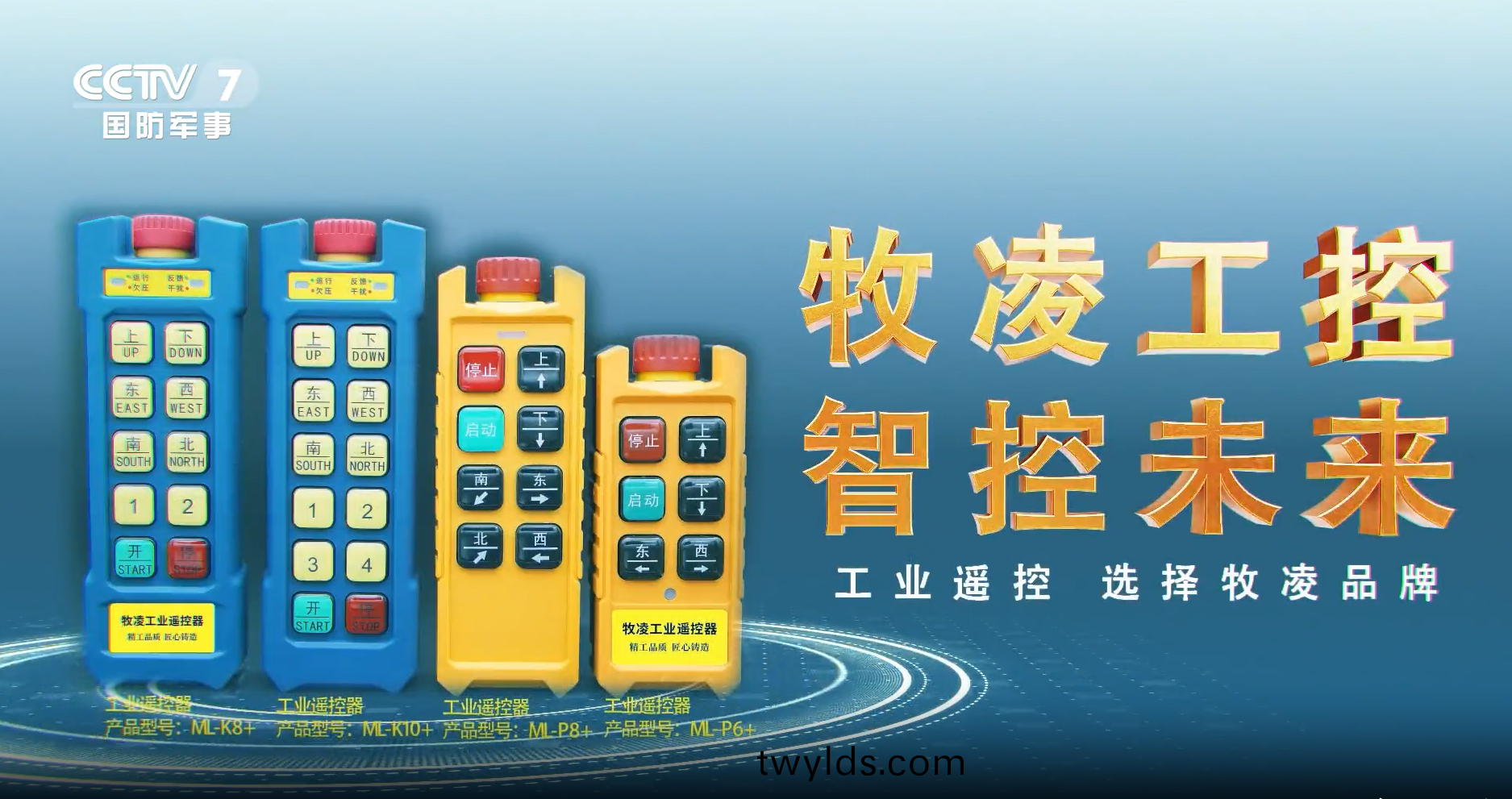 實力認可！牧淩工控榮登央視，品牌攜手(shou)央媒(mei)，行業影響力再創新高！