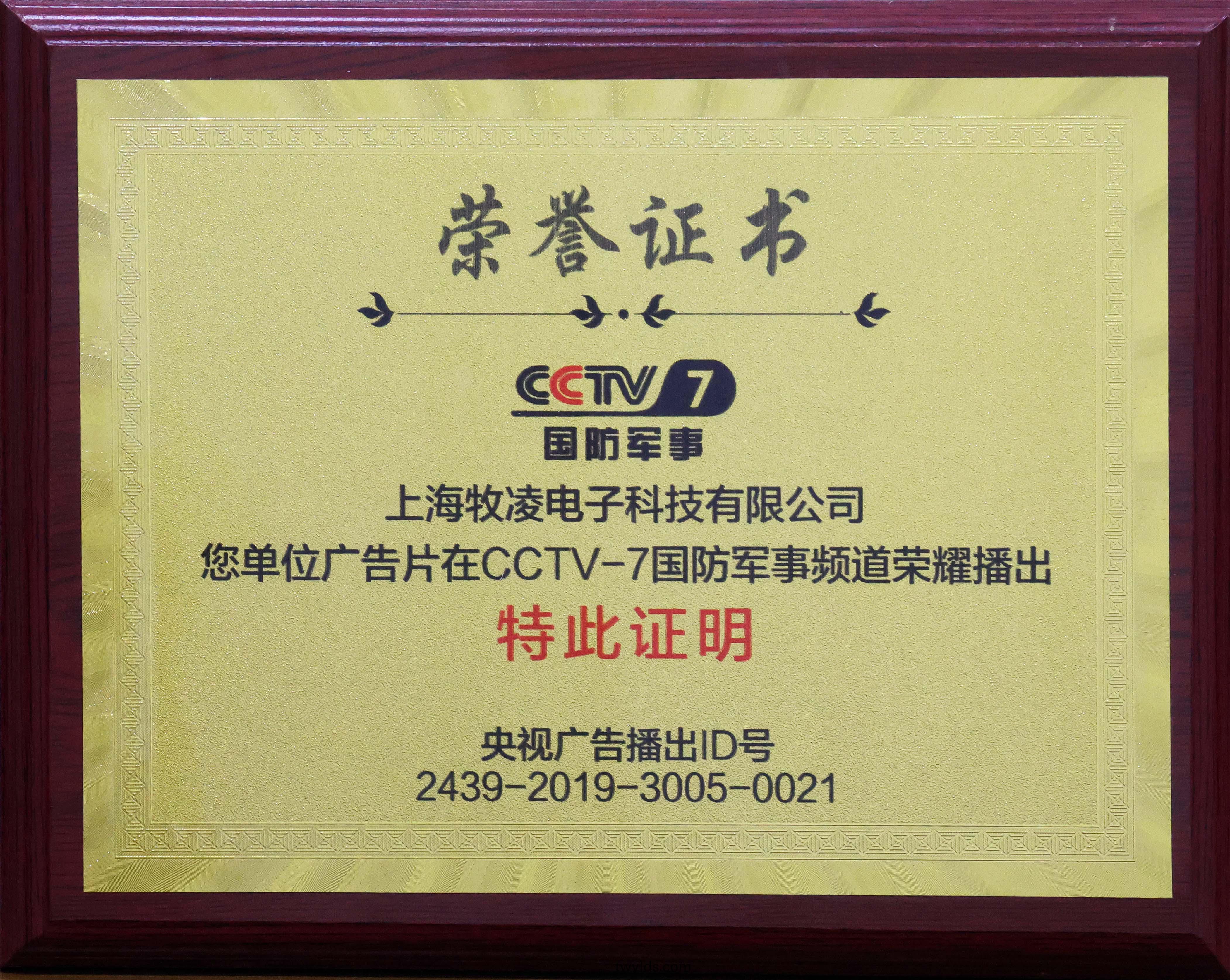 榮燿播齣(chu)|相信品牌的力量，牧淩工控成功登陸CCTV-7國防軍事(shi)頻道