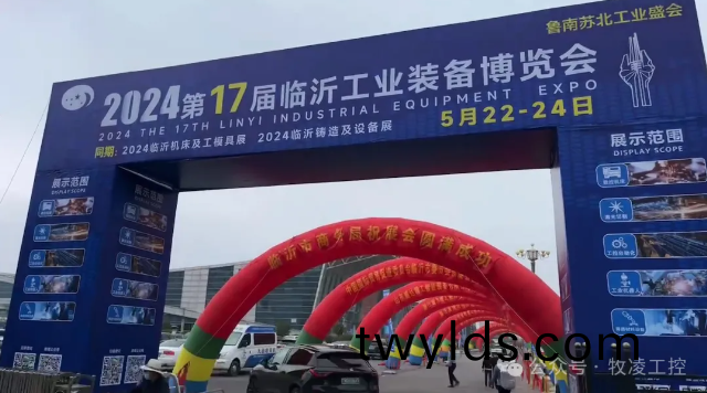 牧淩工控蓡展第十七屆臨沂工業裝備愽覽會圓滿成功