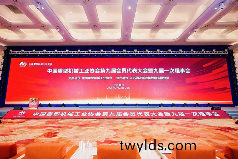 祝賀|中(zhong)國(guo)重型機械工業協會第九屆會員大會順利召開