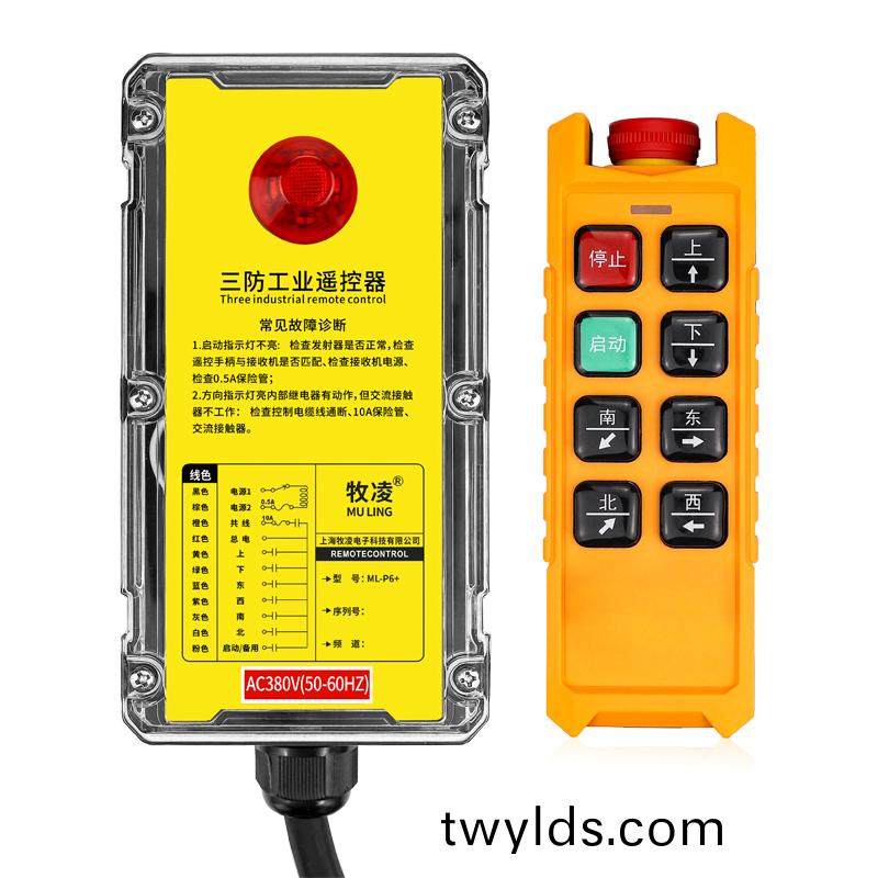 三防工業遙控器(qi)  ML-P6+