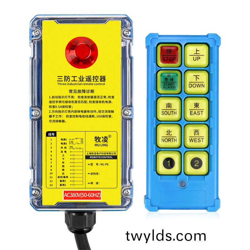 三防(fang)工業遙控器  ML-P8